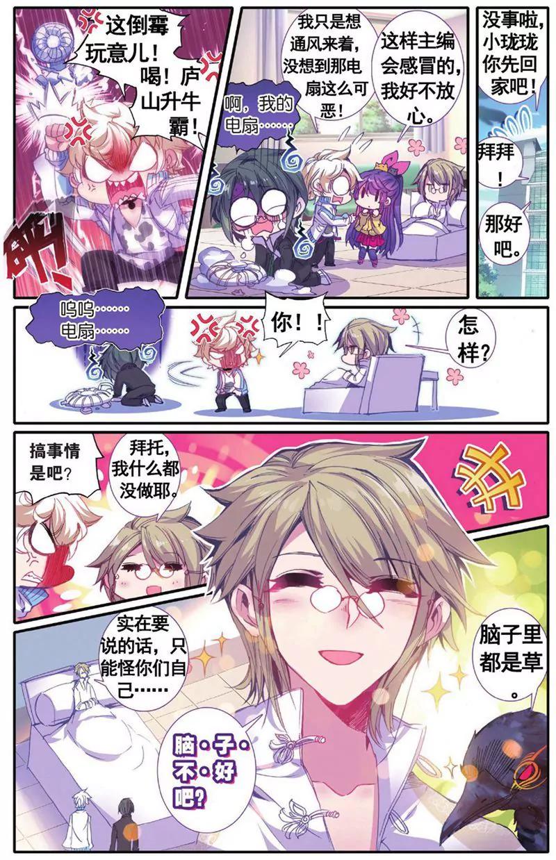 《知音漫客全本》第455期 第40页