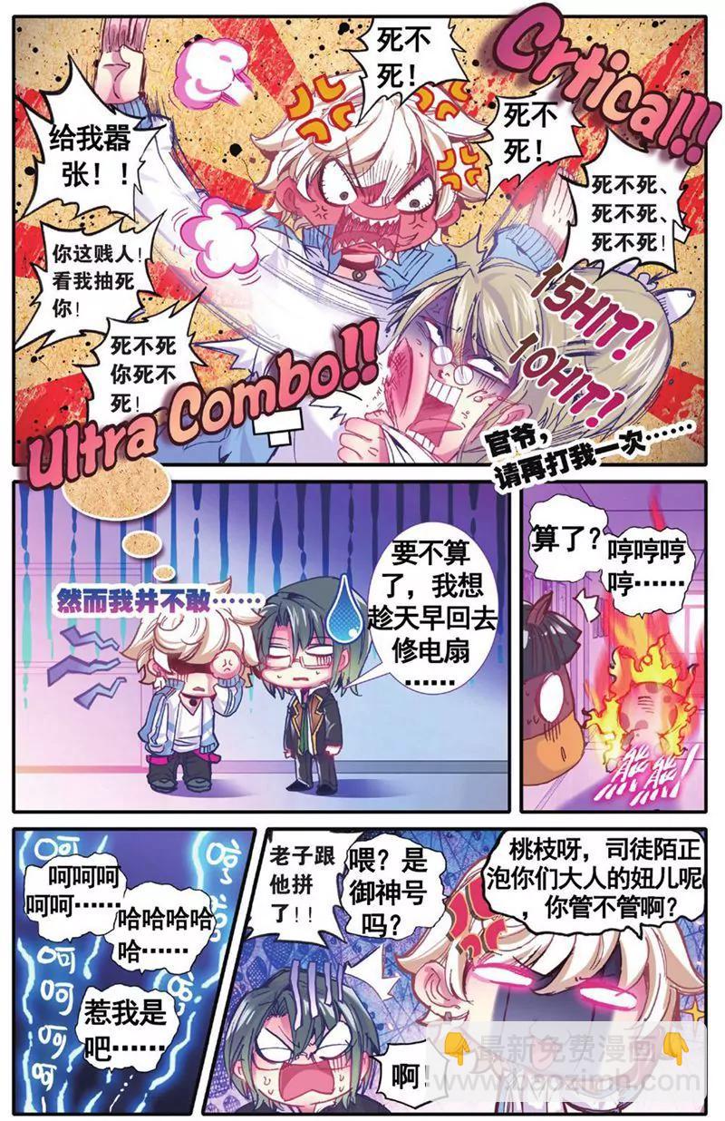 《知音漫客全本》第455期 第41页
