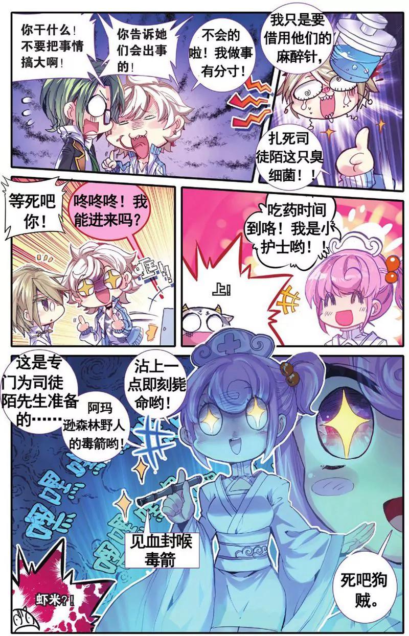 《知音漫客全本》第455期 第42页