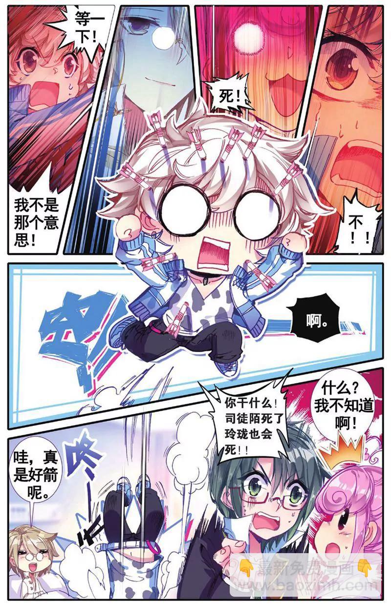 《知音漫客全本》第455期 第43页