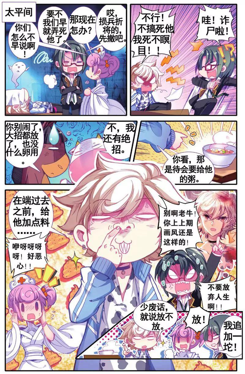 《知音漫客全本》第455期 第44页
