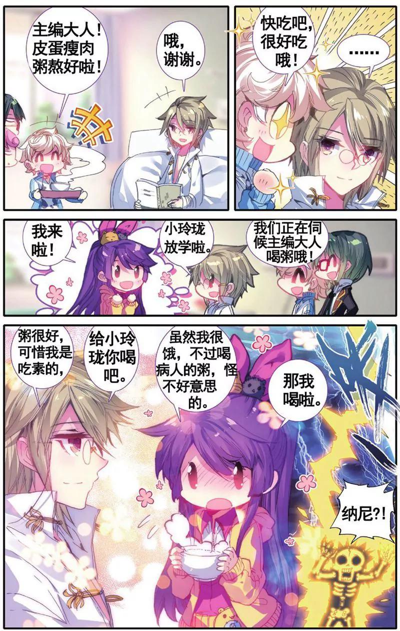 《知音漫客全本》第455期 第45页