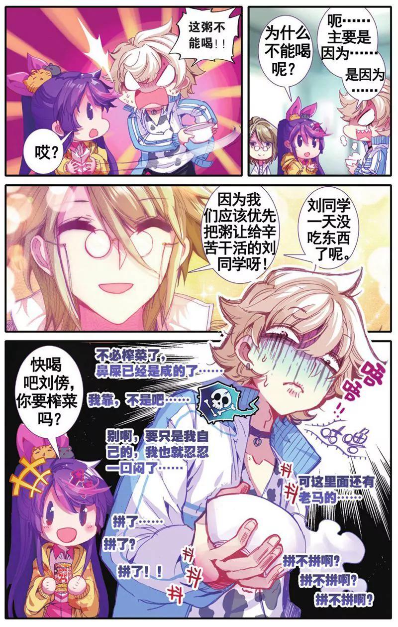 《知音漫客全本》第455期 第46页