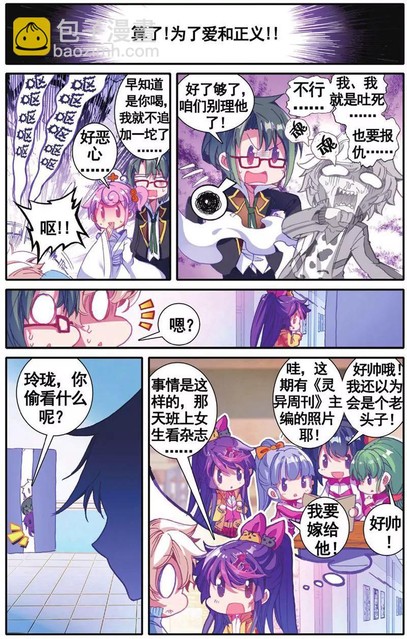 《知音漫客全本》第455期 第47页