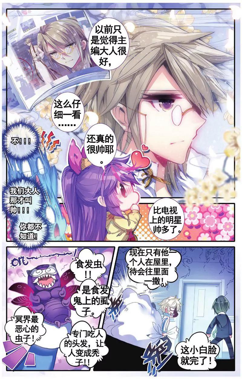 《知音漫客全本》第455期 第48页
