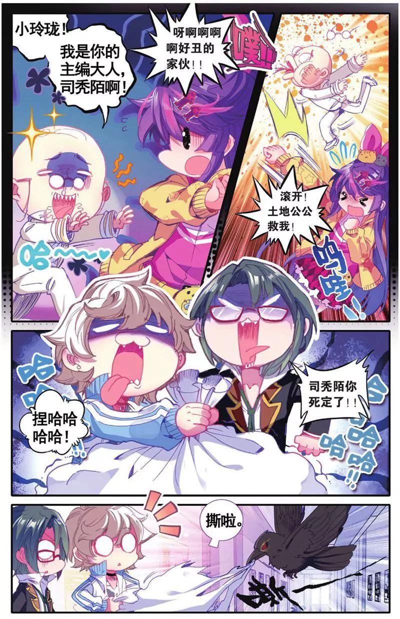《知音漫客全本》第455期 第49页