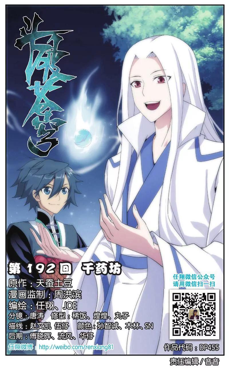 《知音漫客全本》第455期 第4页