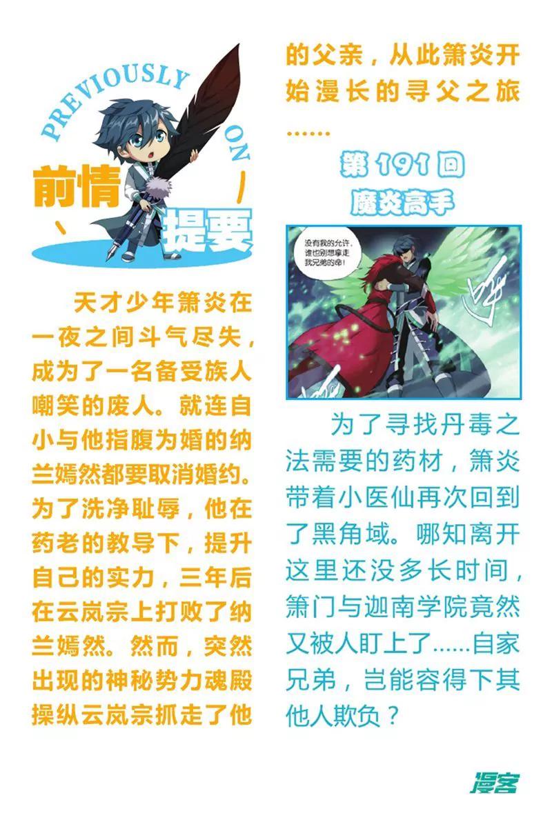 《知音漫客全本》第455期 第5页