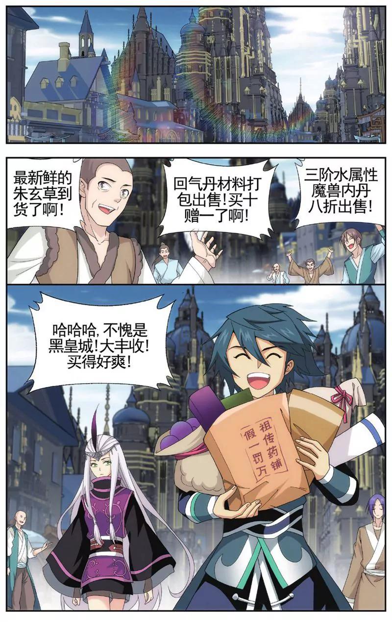 《知音漫客全本》第455期 第6页