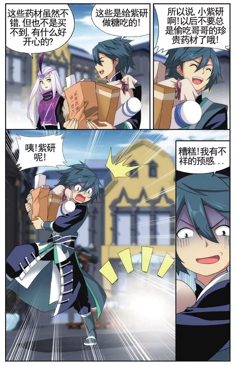 《知音漫客全本》第455期 第7页