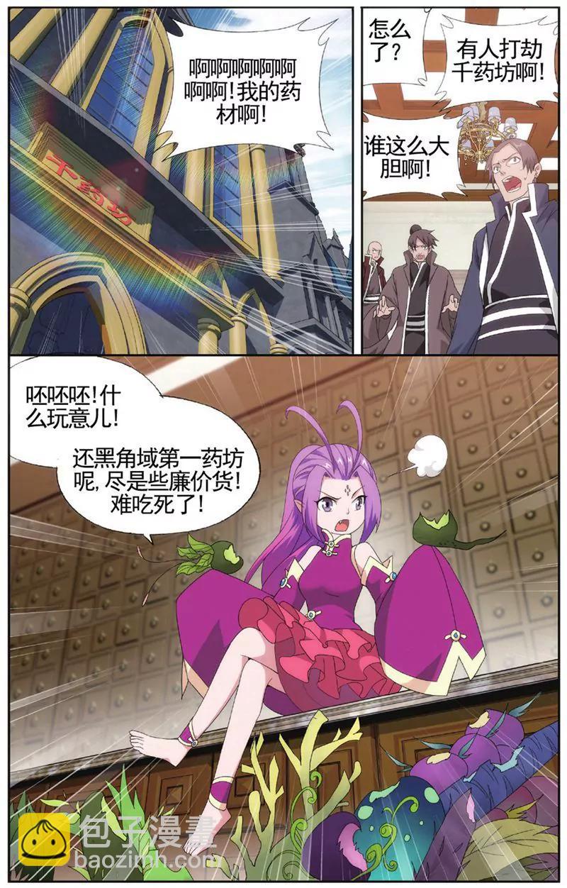 《知音漫客全本》第455期 第8页