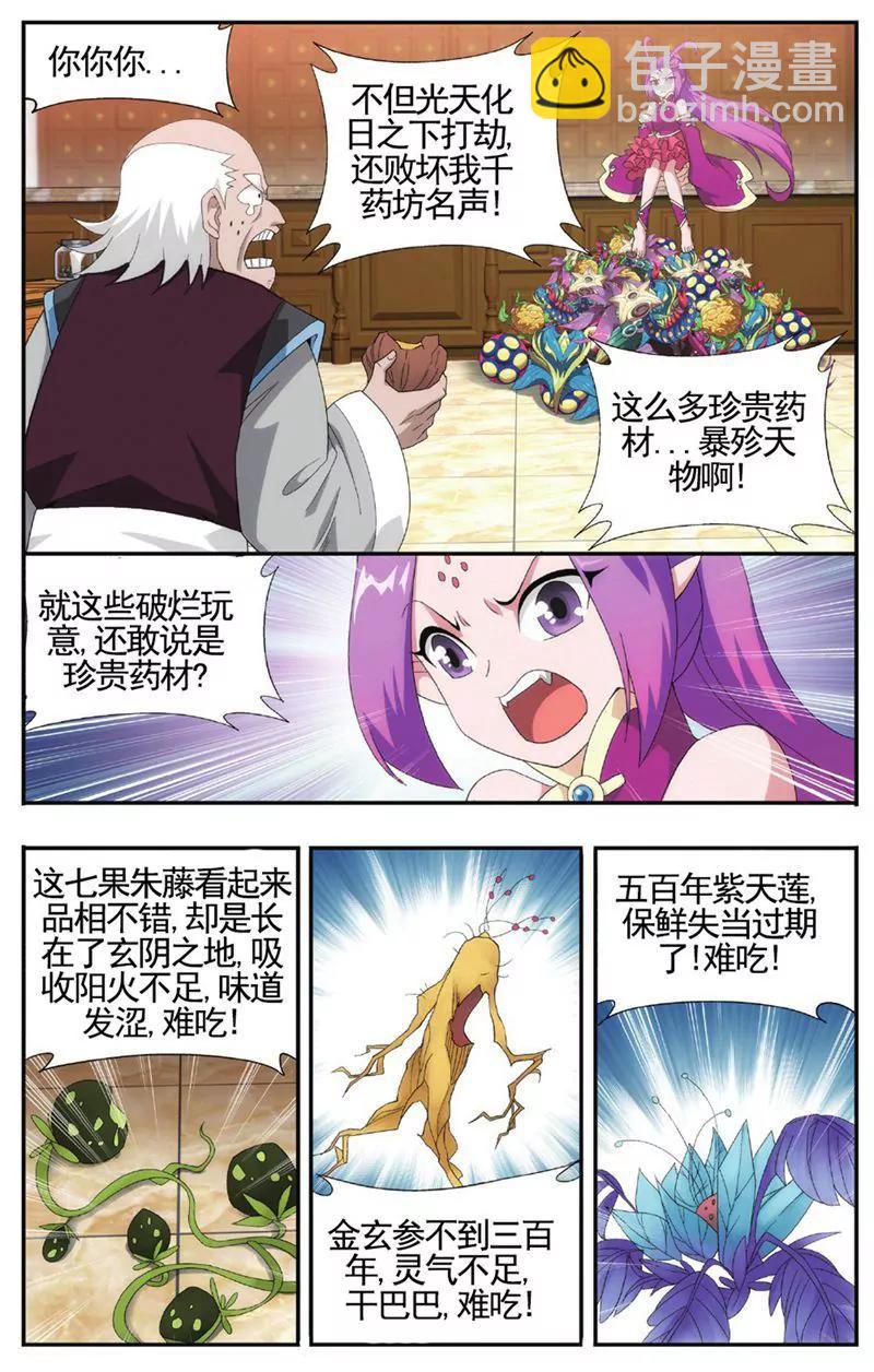 《知音漫客全本》第455期 第9页