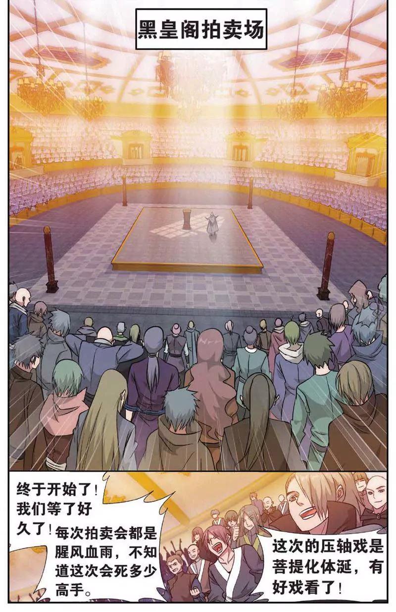 《知音漫客全本》第459期 第10页