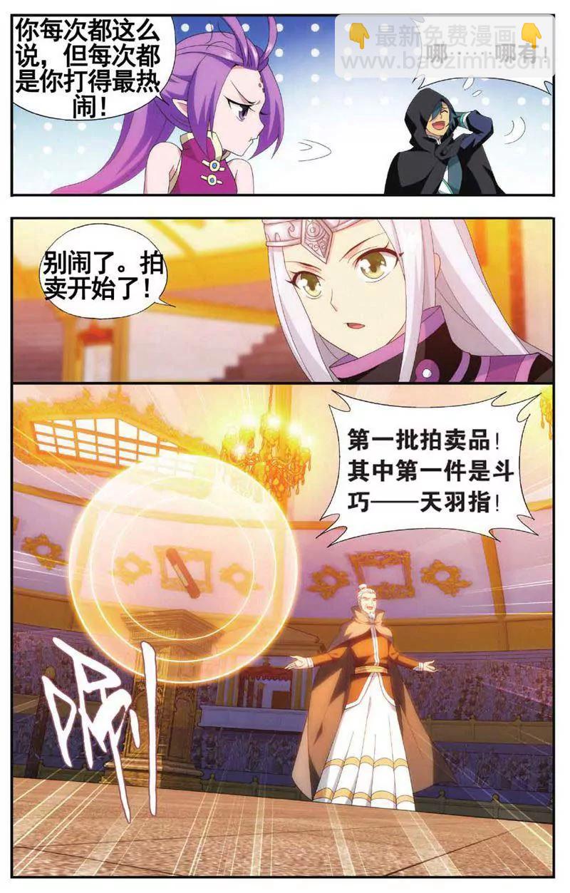 《知音漫客全本》第459期 第13页