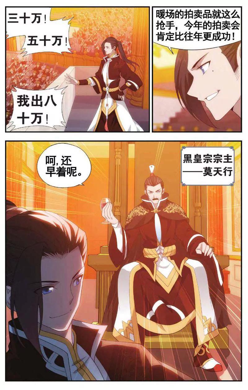 《知音漫客全本》第459期 第14页