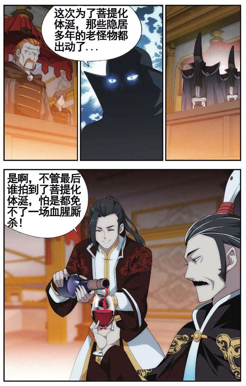 《知音漫客全本》第459期 第15页
