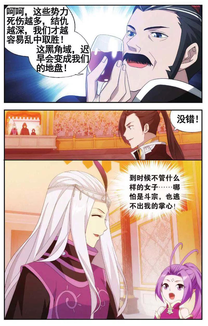 《知音漫客全本》第459期 第16页
