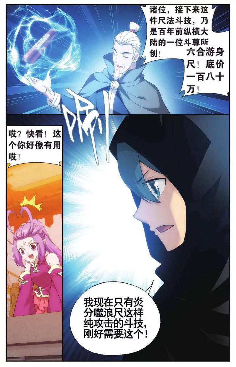 《知音漫客全本》第459期 第17页