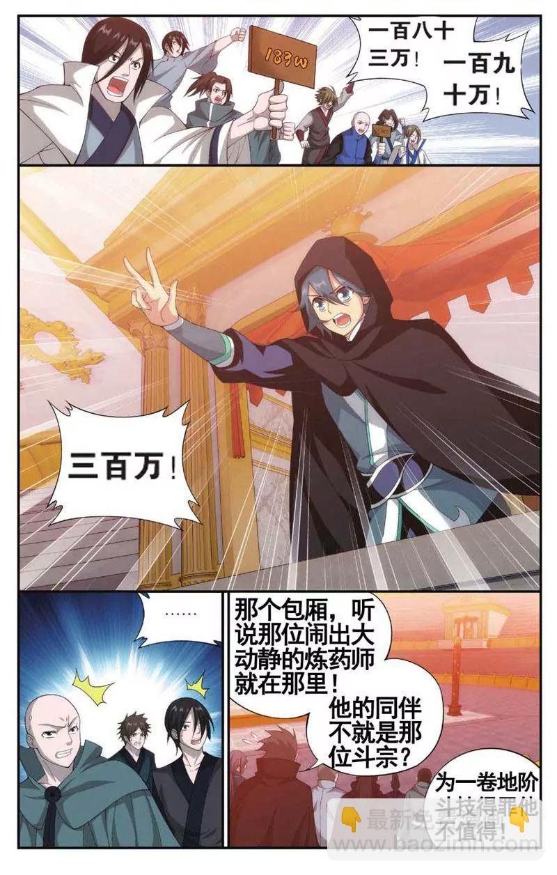 《知音漫客全本》第459期 第18页
