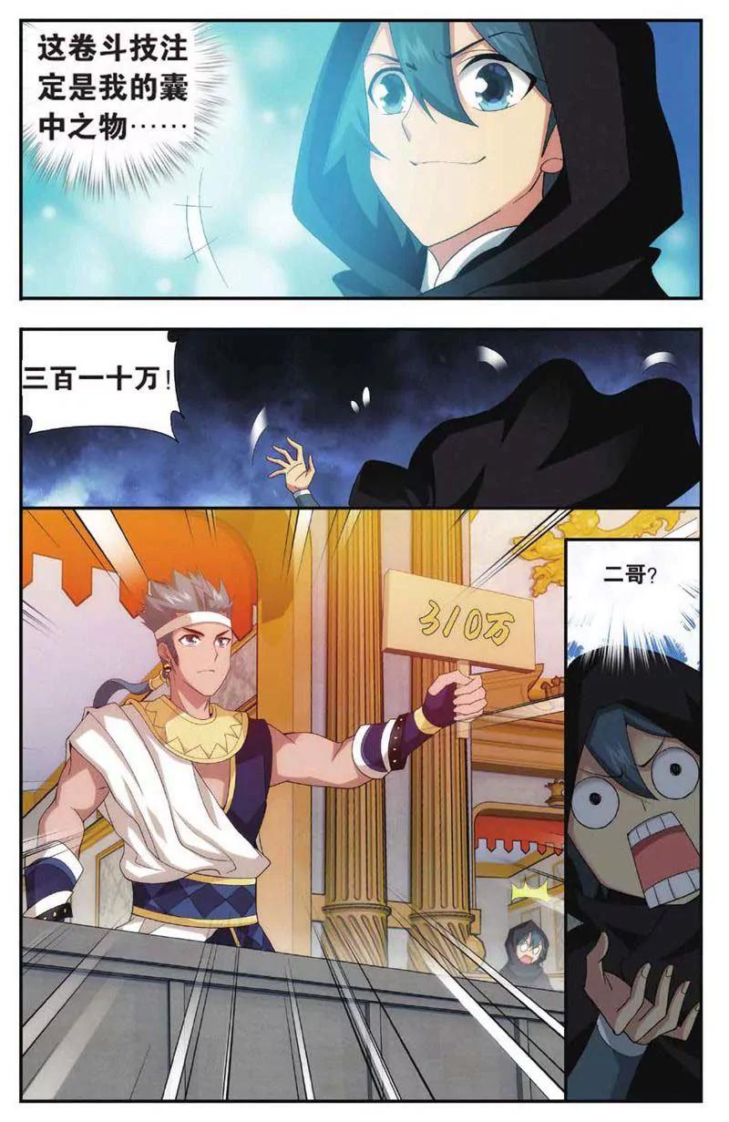 《知音漫客全本》第459期 第19页