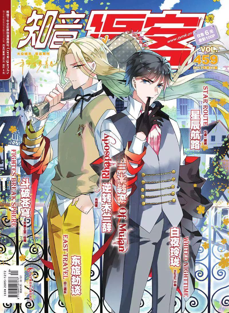 《知音漫客全本》第459期 第1页