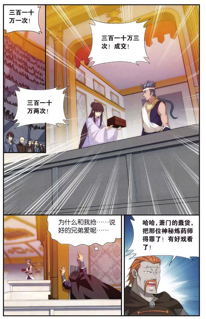 《知音漫客全本》第459期 第20页