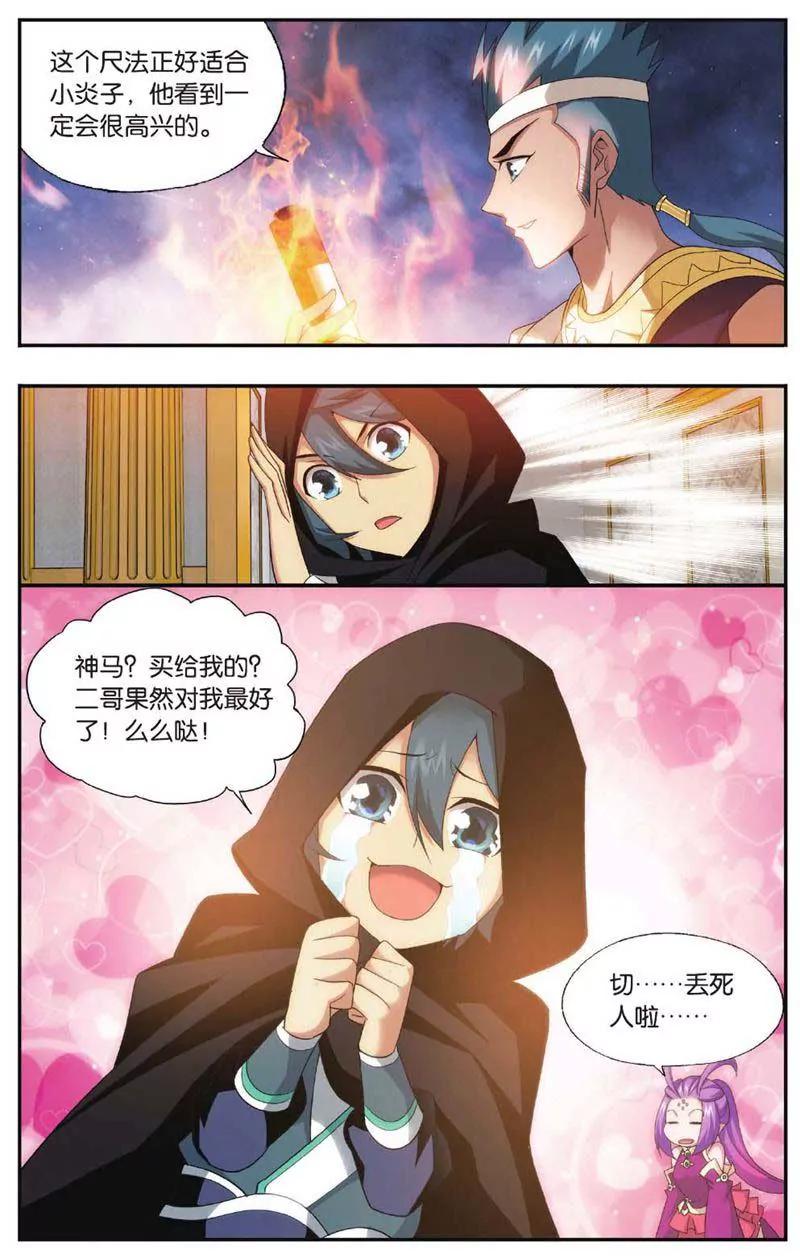 《知音漫客全本》第459期 第21页