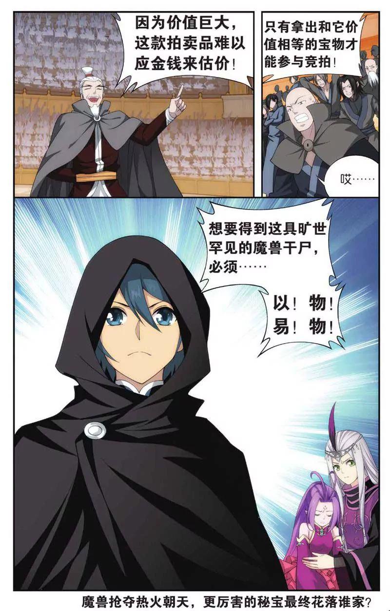 《知音漫客全本》第459期 第26页