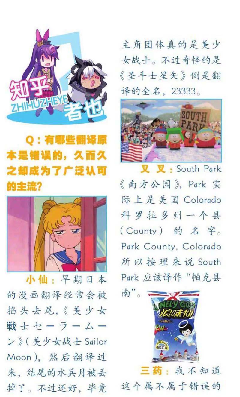 《知音漫客全本》第459期 第27页