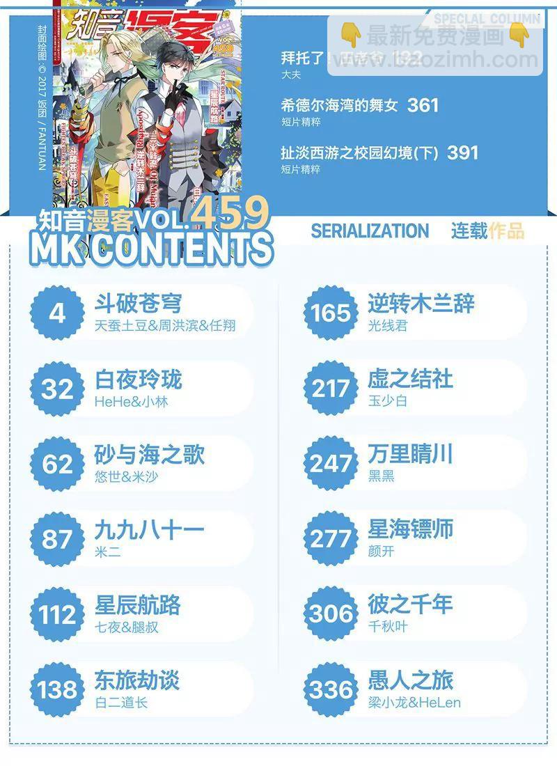 《知音漫客全本》第459期 第2页
