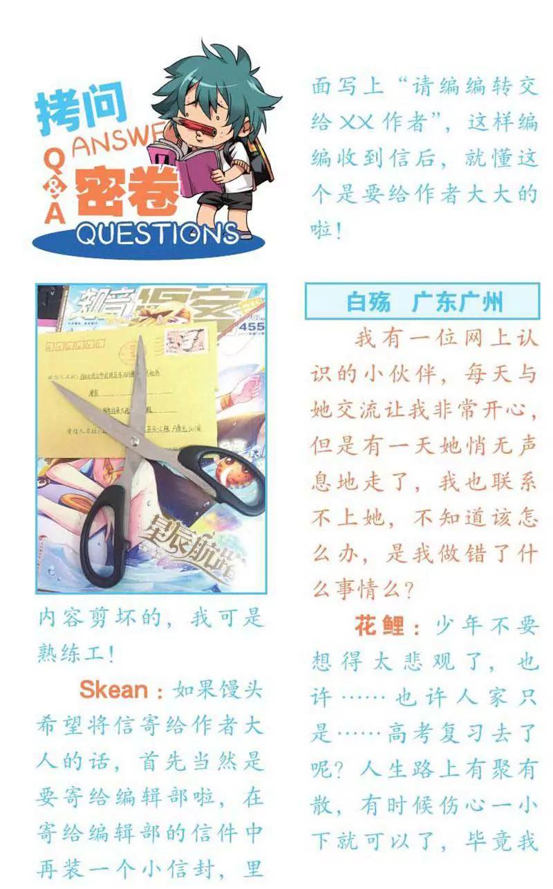 《知音漫客全本》第459期 第30页