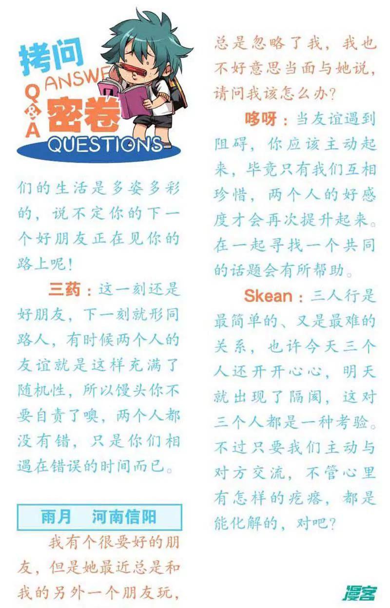 《知音漫客全本》第459期 第31页
