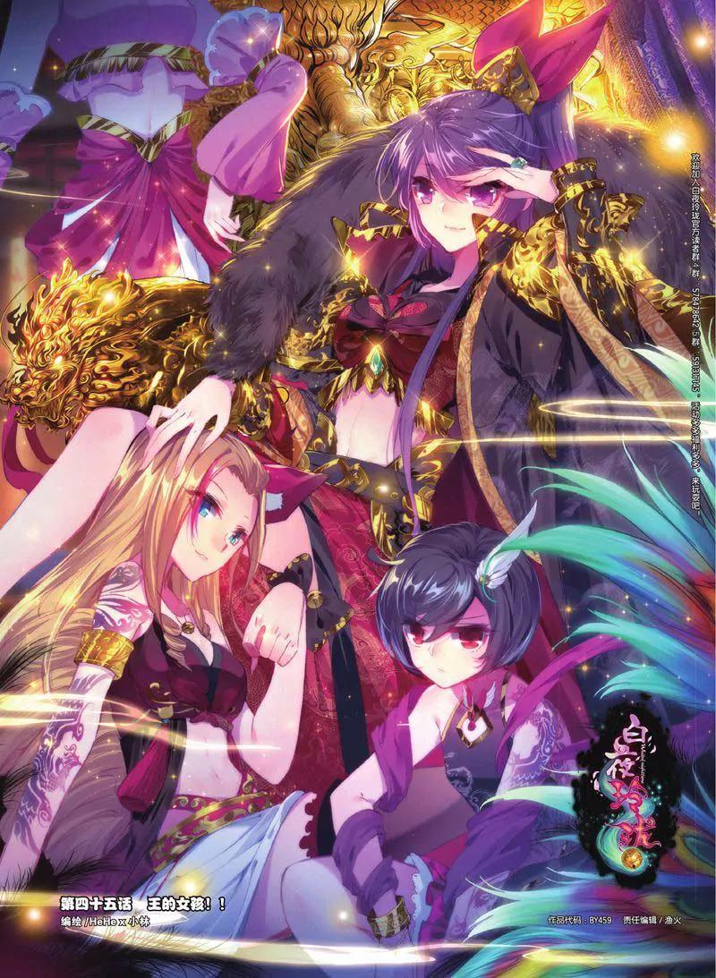 《知音漫客全本》第459期 第32页