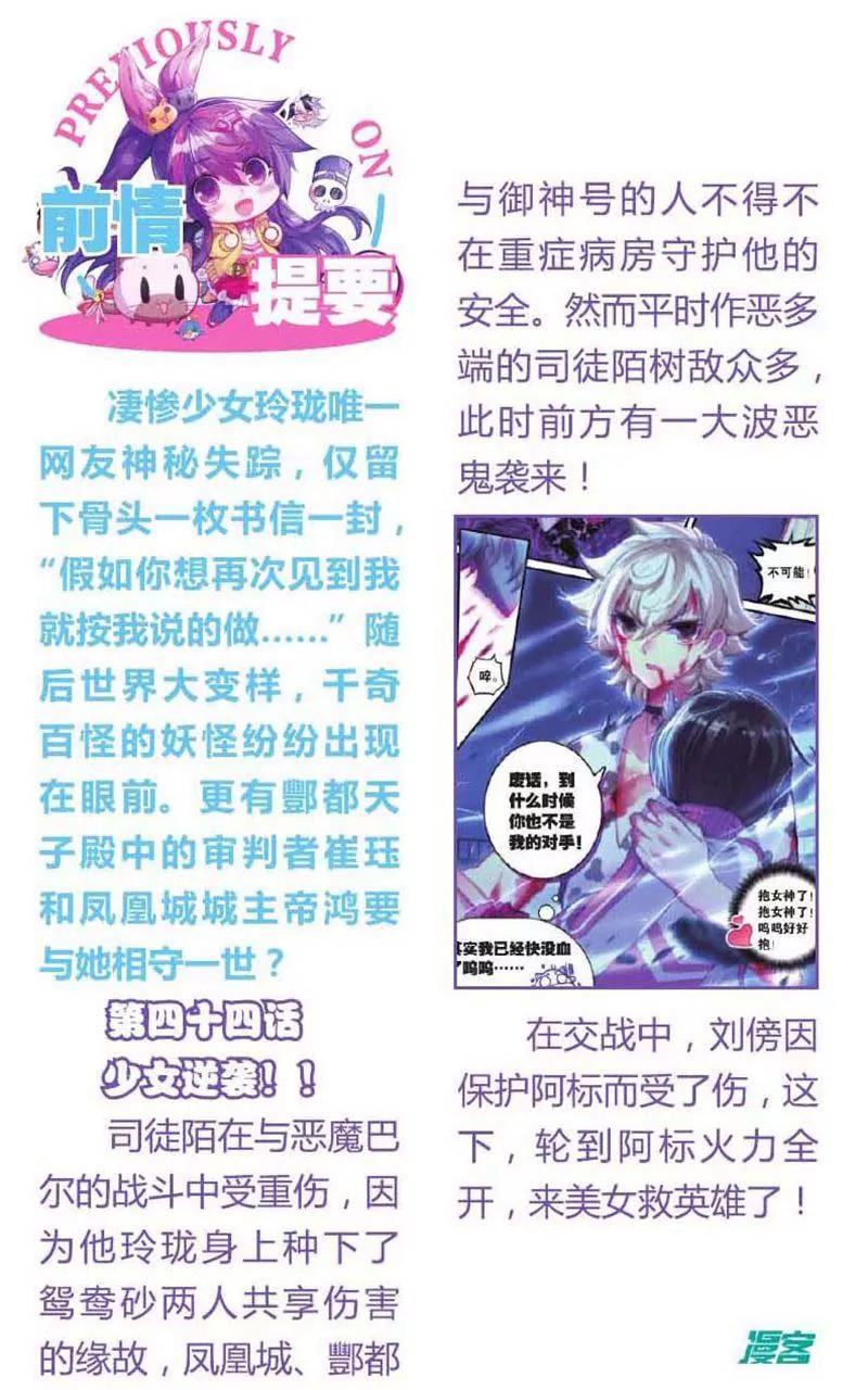 《知音漫客全本》第459期 第33页