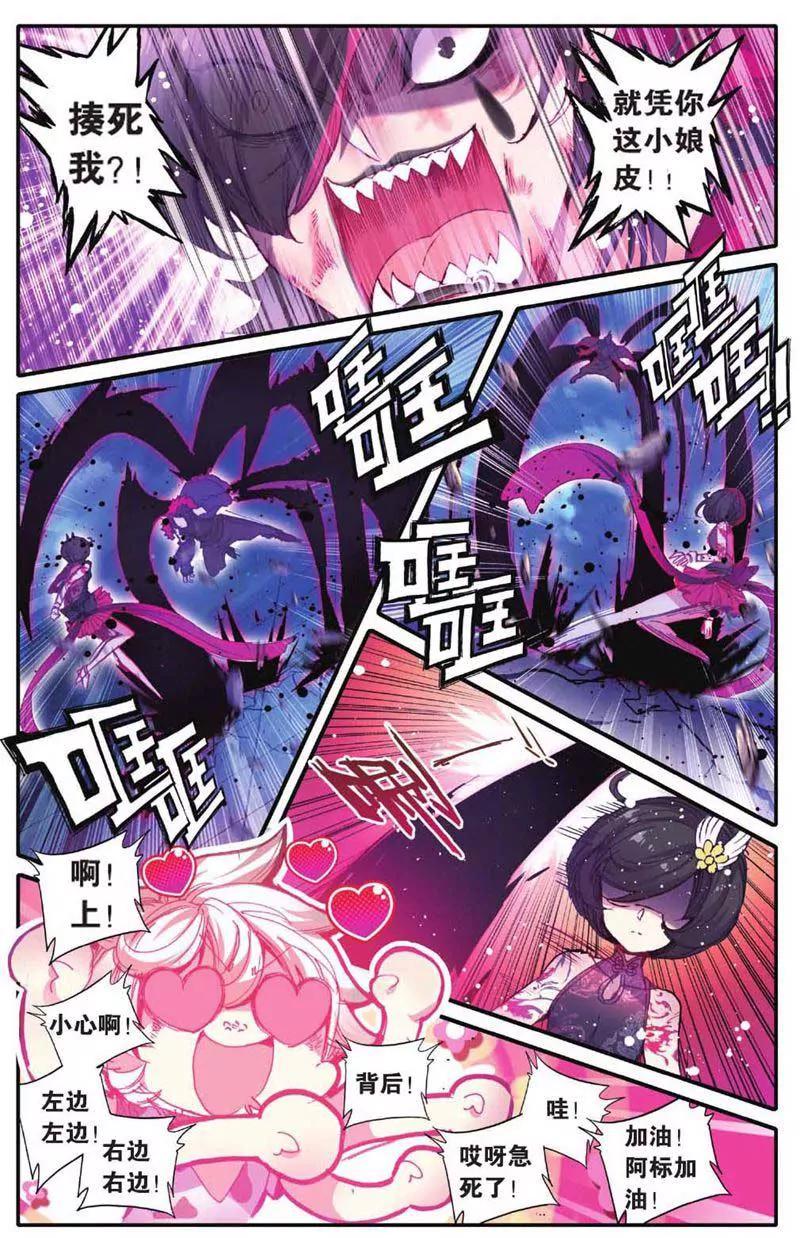《知音漫客全本》第459期 第34页