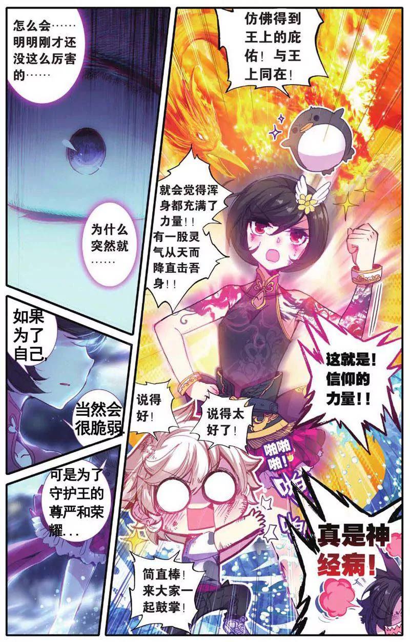 《知音漫客全本》第459期 第35页