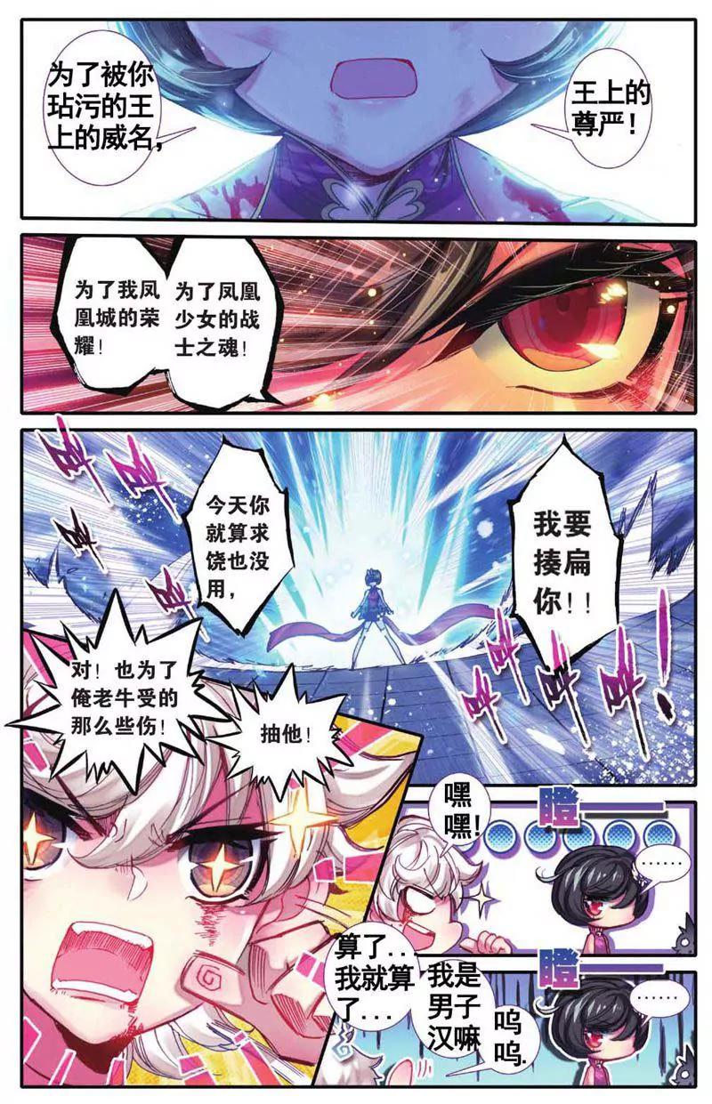 《知音漫客全本》第459期 第36页