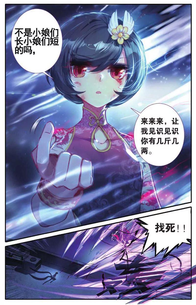 《知音漫客全本》第459期 第37页