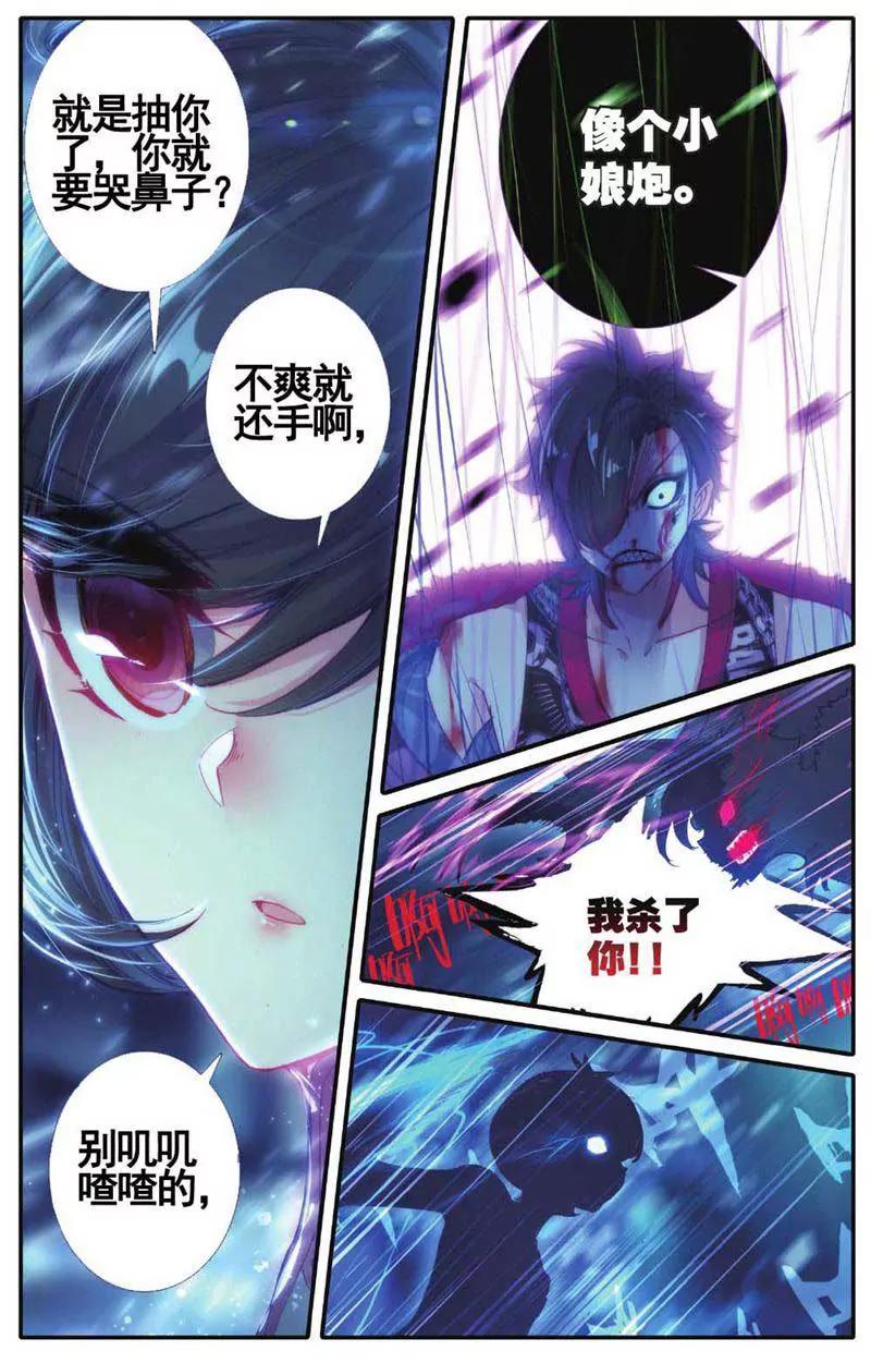 《知音漫客全本》第459期 第39页