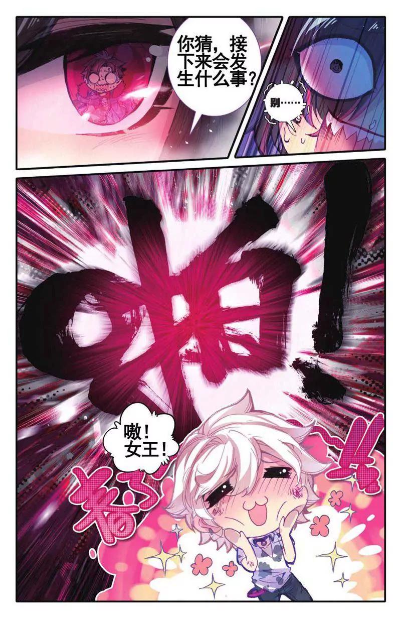 《知音漫客全本》第459期 第43页