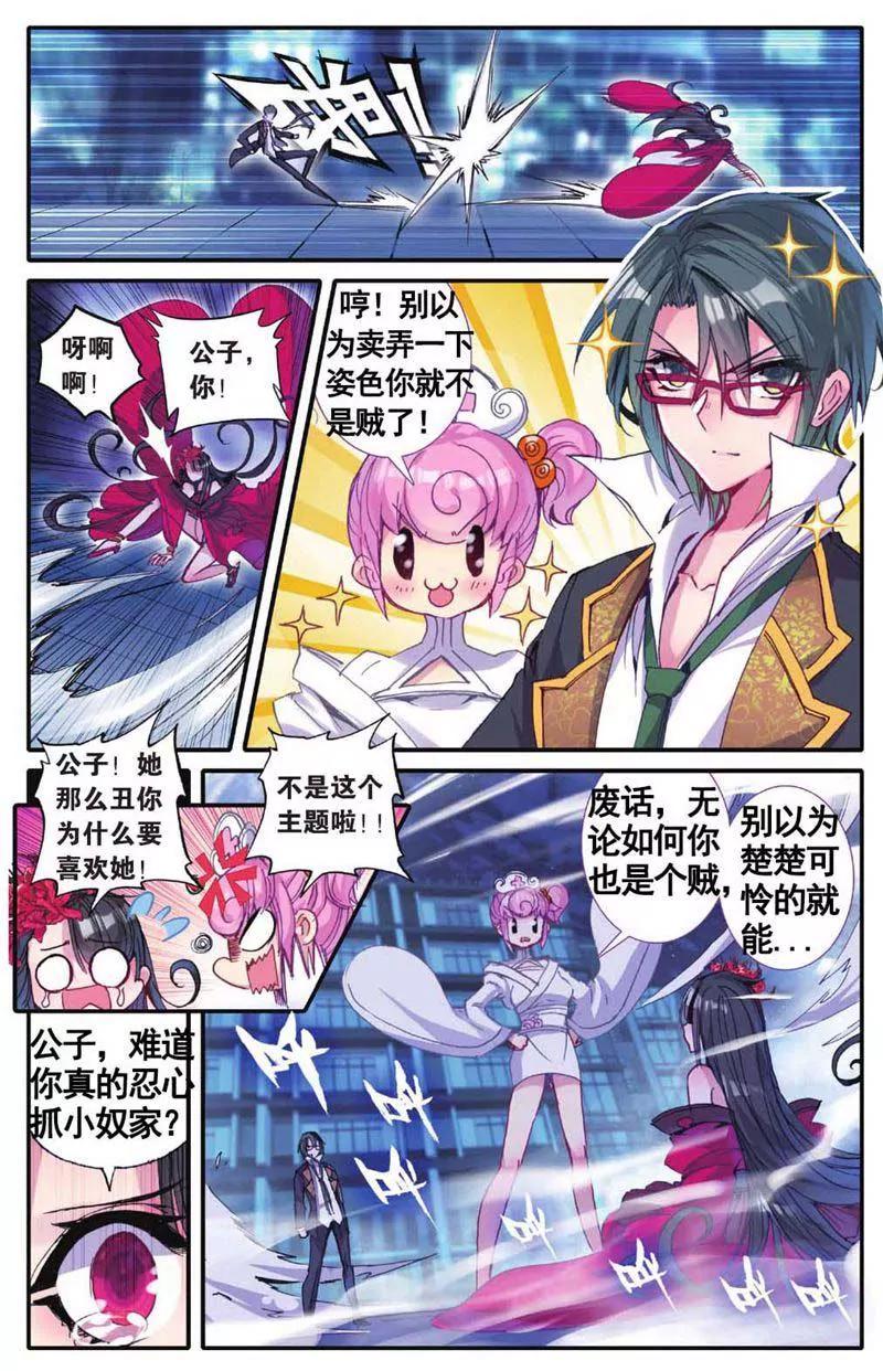 《知音漫客全本》第459期 第44页