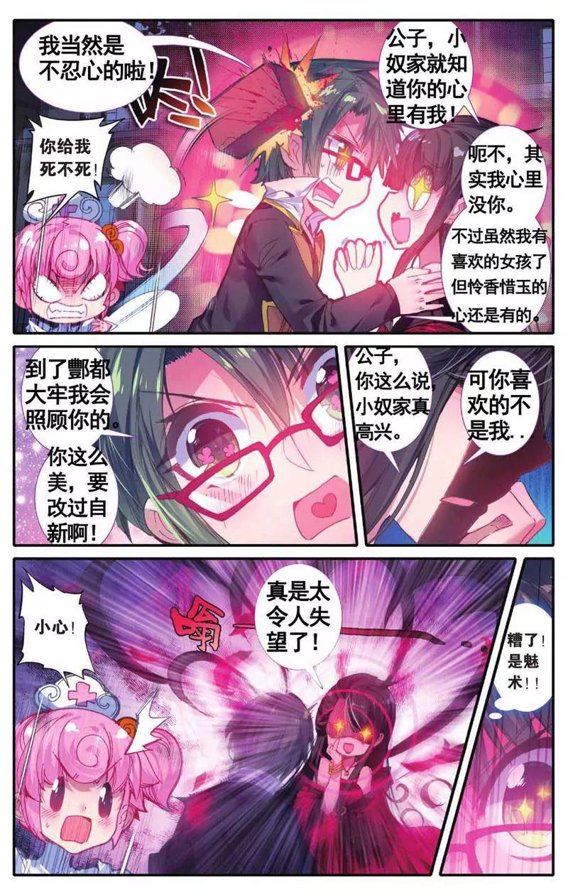 《知音漫客全本》第459期 第45页