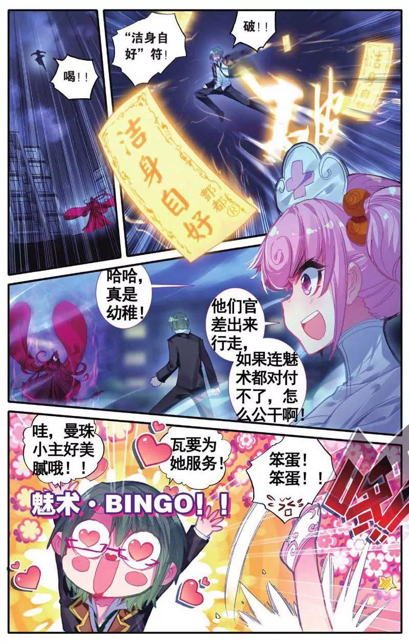 《知音漫客全本》第459期 第46页