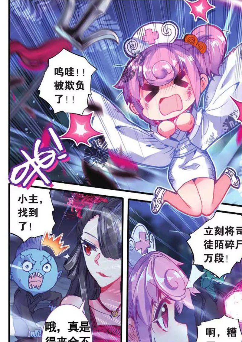 《知音漫客全本》第459期 第47页