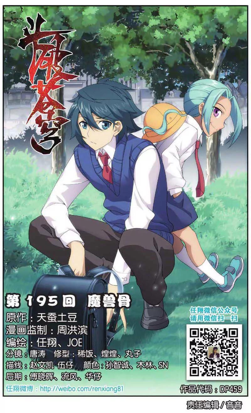《知音漫客全本》第459期 第4页