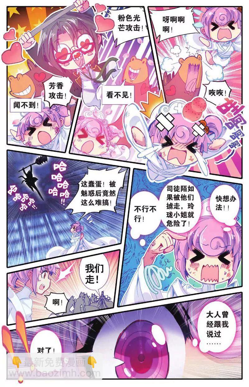 《知音漫客全本》第459期 第50页