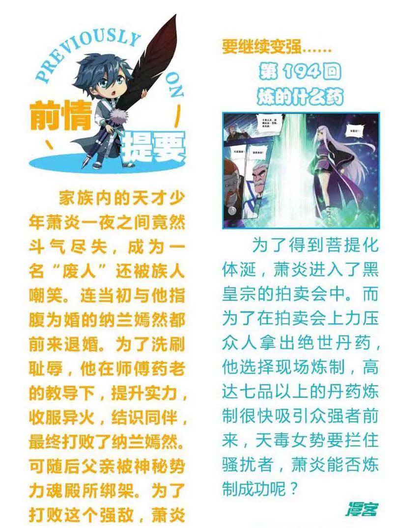 《知音漫客全本》第459期 第5页