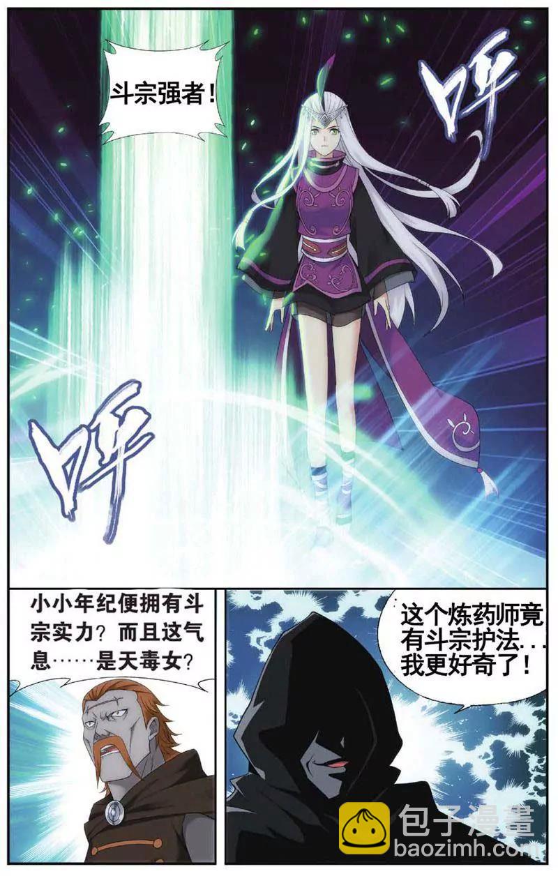 《知音漫客全本》第459期 第6页