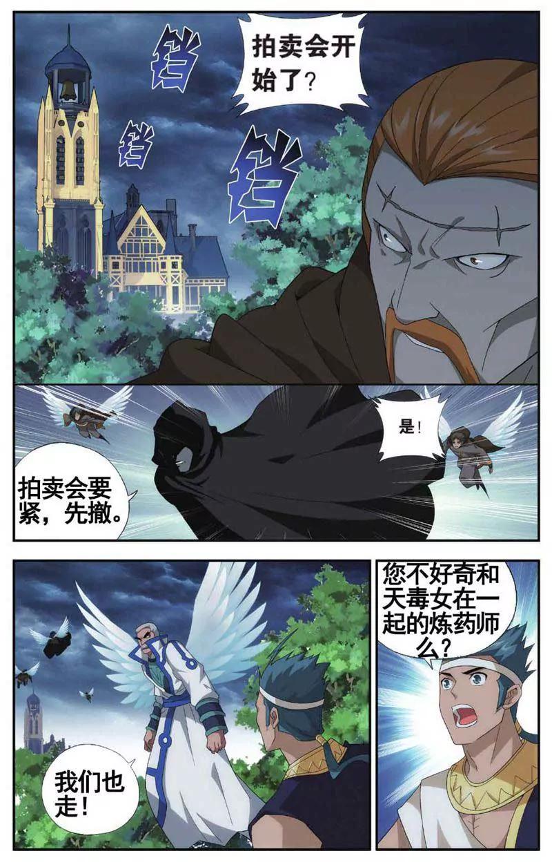 《知音漫客全本》第459期 第7页