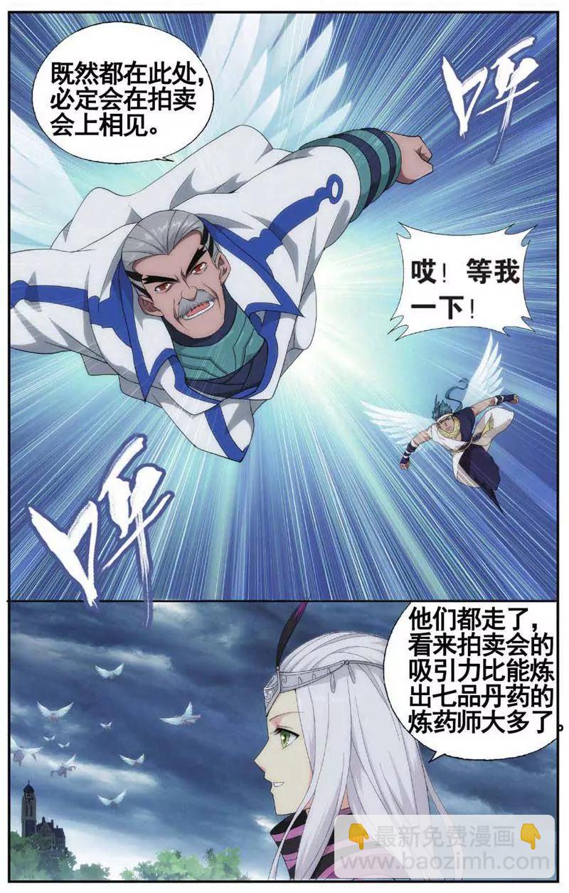 《知音漫客全本》第459期 第8页